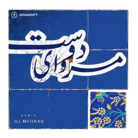 آهنگ محمد اصفهانی مرو ای دوست (ریمیکس دیجی مهراس)