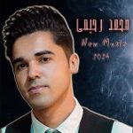 دانلود آهنگ جدید محمد رحیمی عشق بازی