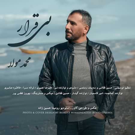 آهنگ محمد مولا بی قرار