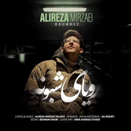 آهنگ علیرضا میرزائی دلاویز رویای شبونه