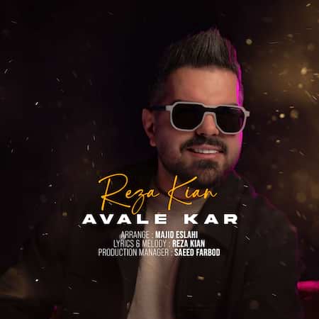 آهنگ رضا کیان اوله کار