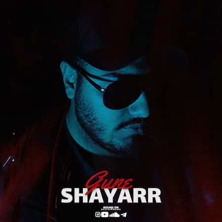 آهنگ شایار گانه