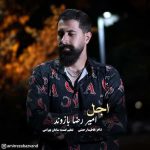 دانلود آهنگ جدید امیررضا بازوند اجل