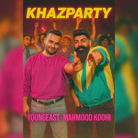 آهنگ یانگیست و محمود کوهی خز پارتی