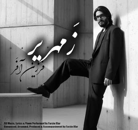 آهنگ فرزین آفر زمهریر آهنگ فرزین آفر زمهریر