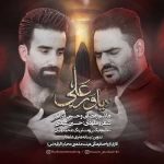 دانلود آهنگ جدید هاشم رمضانی و حسین قربانی یاور علی