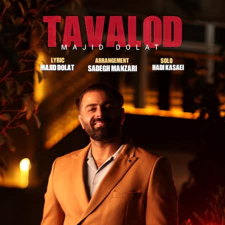 آهنگ مجید دولت تولد آهنگ مجید دولت تولد