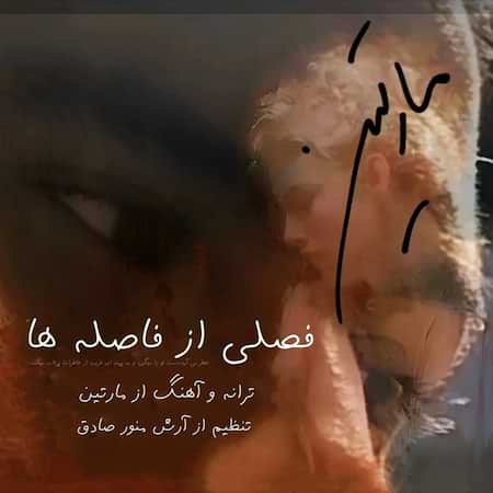 آهنگ مارتین فصلی از فاصله ها آهنگ مارتین فصلی از فاصله ها