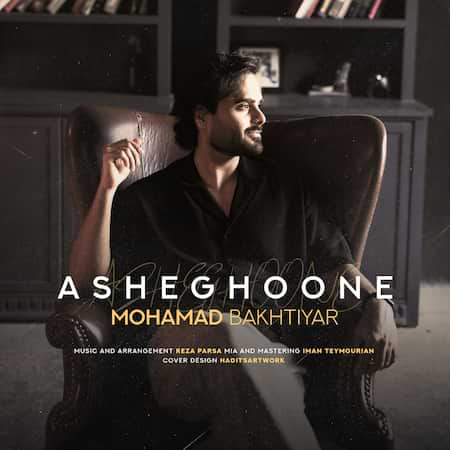 آهنگ محمد بختیار عاشقونه آهنگ محمد بختیار عاشقونه