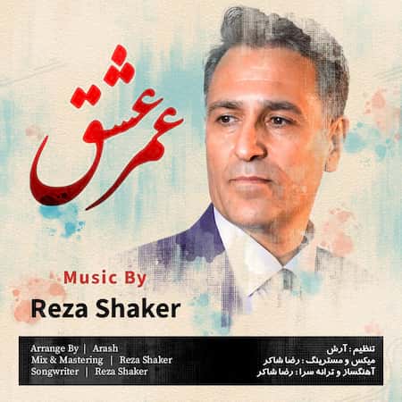 آهنگ رضا شاکر عمر عشق منو تو آهنگ رضا شاکر عمر عشق منو تو