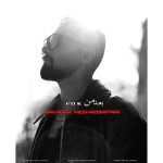 دانلود آهنگ جدید بهرام نژاد صفری بعد من