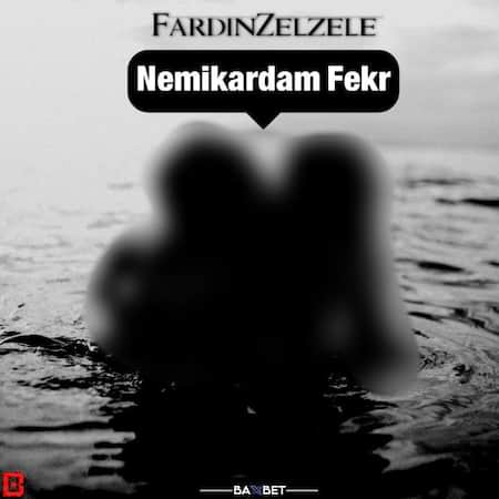 آهنگ فردین زلزله نمیکردم فکر (آلبوم کلاغ) آهنگ فردین زلزله نمیکردم فکر (آلبوم کلاغ)