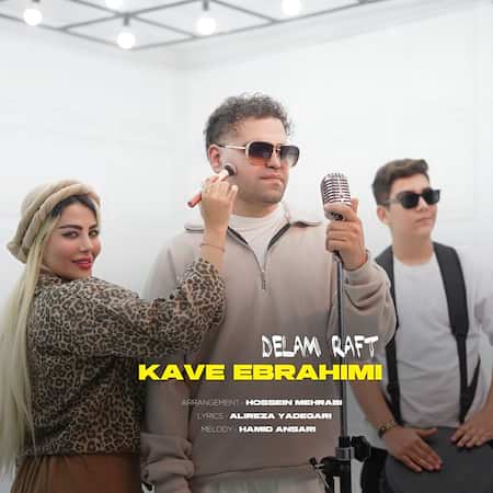 آهنگ کاوه ابراهیمی دلم رفت