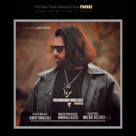 آهنگ محمود میرزایی پرواز آهنگ محمود میرزایی پرواز