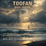 دانلود آهنگ جدید مهدی جلیلیان طوفان