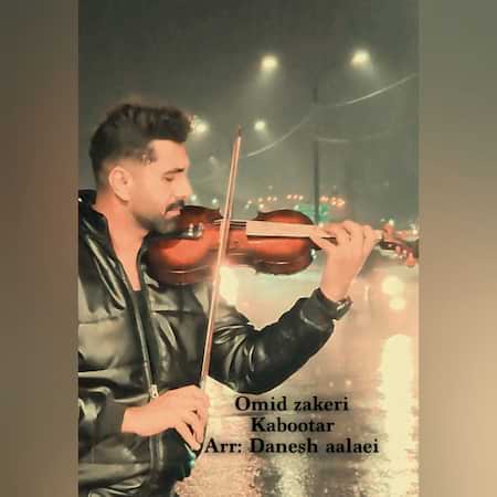 آهنگ امید ذاکری کبوتر آهنگ امید ذاکری کبوتر