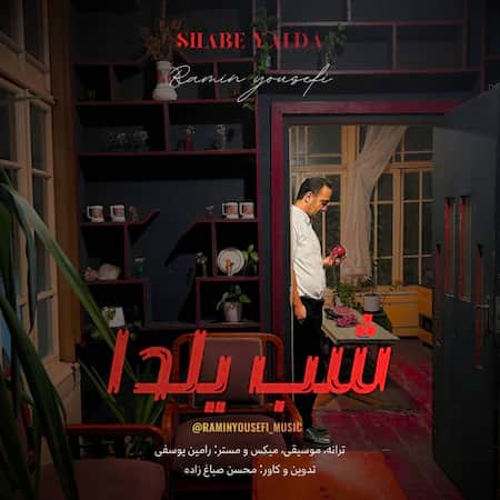 آهنگ رامین یوسفی شب یلدا