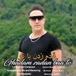 دانلود آهنگ جدید سهراب عبدی قدم زدن با تو