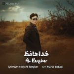 دانلود آهنگ جدید علی رنجبر خداحافظ