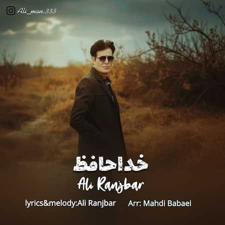آهنگ علی رنجبر خداحافظ