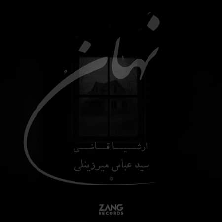 آهنگ ارشیا قاضی نهان (بی کلام)