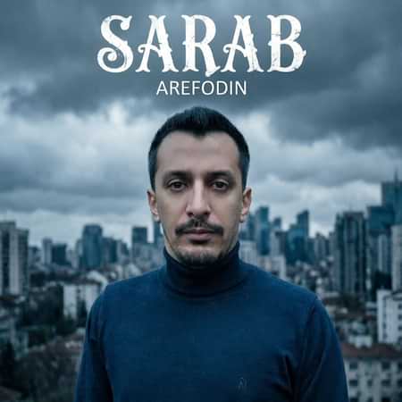 آهنگ عارف الدین سراب آهنگ عارف الدین سراب