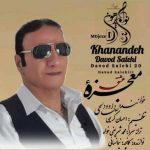 دانلود آهنگ جدید داوود صالحی معجزه عشق