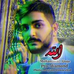 دانلود آهنگ جدید محمد اِلان الله