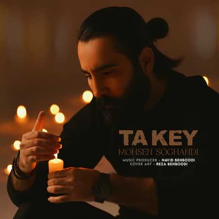 آهنگ محسن سوقندی تا کی