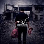 دانلود آهنگ جدید رضا صادقی گل میناب