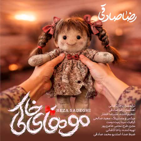 آهنگ رضا صادقی موهای خاکی