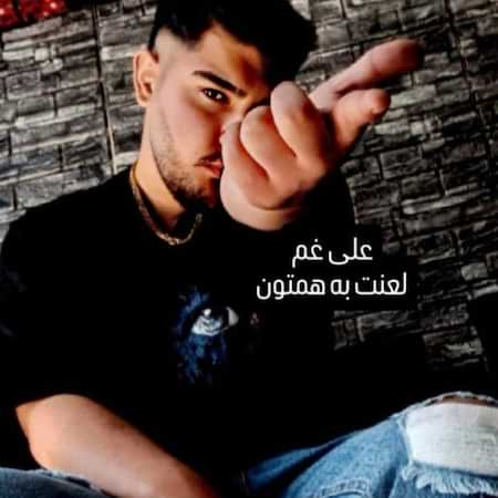 آهنگ علی غم لعنت به همتون آهنگ علی غم لعنت به همتون