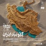 دانلود آهنگ جدید علیرضا قربانی گلوبند ایران