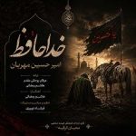 دانلود آهنگ جدید امیر حسین مهربان خداحافظ