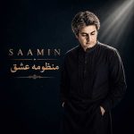 دانلود آهنگ جدید سامین منظومه عشق
