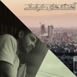 دانلود آهنگ جدید علیرضا رشیدی دختر ندیدم