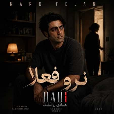 آهنگ هادی روانشاد نرو فعلا
