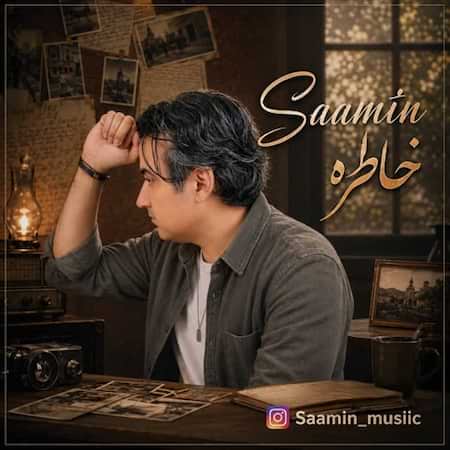 آهنگ سامین خاطره