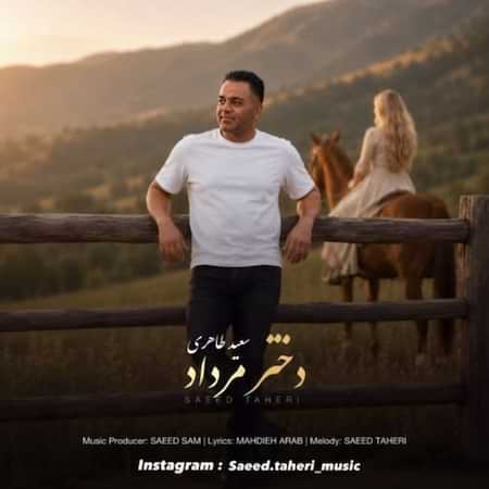 آهنگ سعید طاهری دختر مرداد