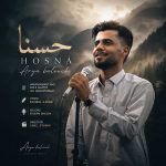 دانلود آهنگ جدید آریا بلوچ حسنا