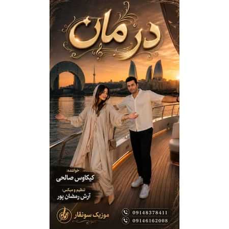 آهنگ کیکاوس صالحی درمان