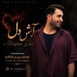 دانلود آهنگ جدید توحید پیری قراقیه آتش دل (هوش مصنوعی)