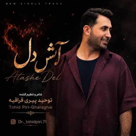 آهنگ توحید پیری قراقیه آتش دل (هوش مصنوعی)