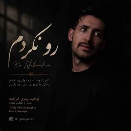 آهنگ توحید پیری قراقیه رو نکردم آهنگ توحید پیری قراقیه رو نکردم