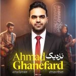 دانلود آهنگ جدید احمد قانع فرد نزدیک