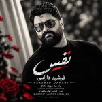 دانلود آهنگ جدید فرشید دارابی نفس