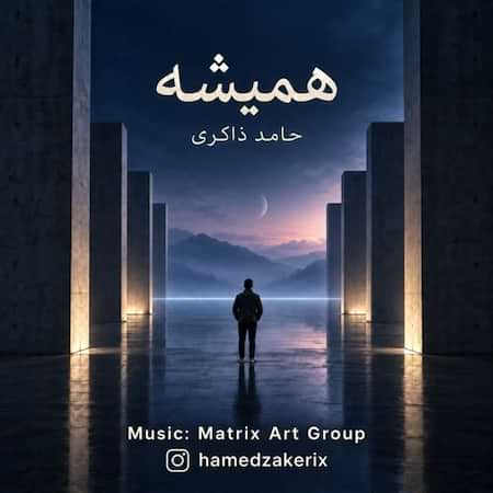 آهنگ حامد ذاکری همیشه