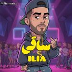 دانلود آهنگ جدید ایلیا ساقی