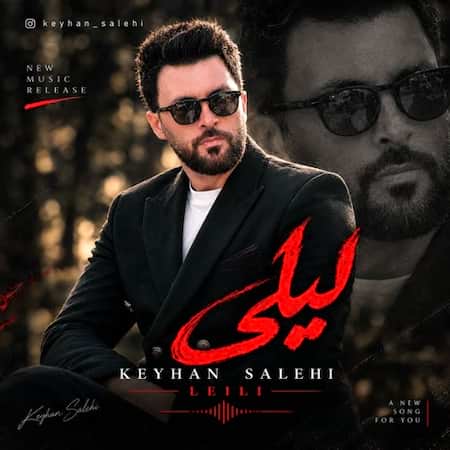 آهنگ کیهان صالحی لیلی آهنگ کیهان صالحی لیلی