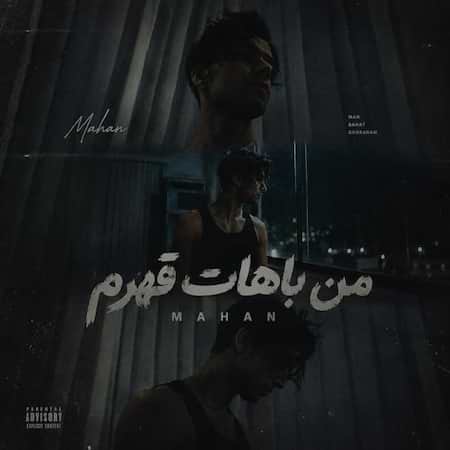 آهنگ ماهان من باهات قهرم